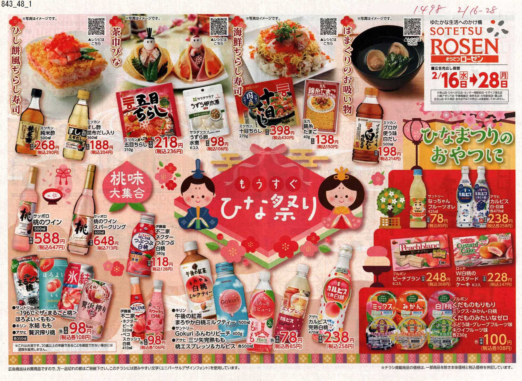 大人のひなまつり 6 イベント | Tregion ~東北6県の食材とお酒~